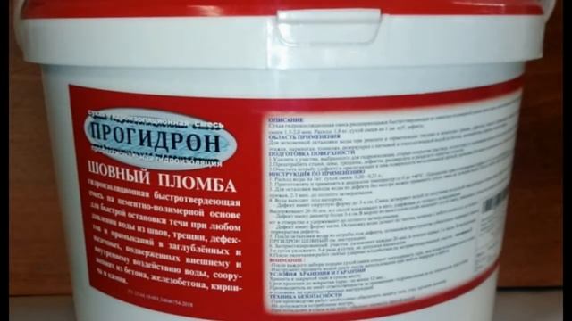 Гидроизоляция ПРОГИДРОН ШП - цементно-полимерная сухая смесь для осушения бетонных сооружений. смотреть онлайн