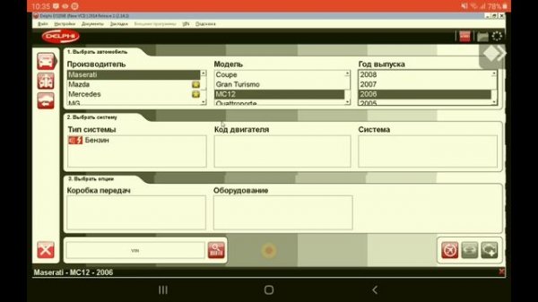 AutoCom или Delphi через ANDROID планшет