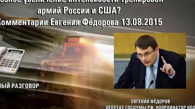 РЕЗКОЕ УВЕЛИЧЕНИЕ ТРЕНИРОВОК АРМИЙ США И РОССИИ?КОМЕНТАРИЙ ОТ 13.08.15 смотреть онлайн