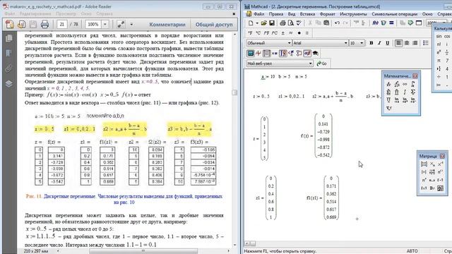 2. Дискретная переменная. Построение таблиц (Азы понимания пк Mathcad) смотреть онлайн