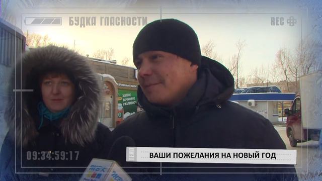 Ваши пожелания на Новый год...(г. Бердск) смотреть онлайн