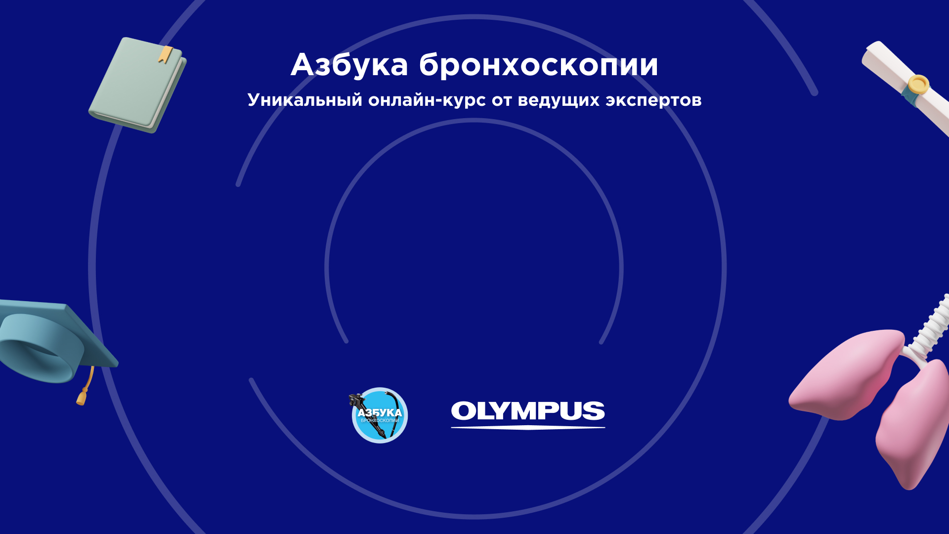 Разрыв бронха