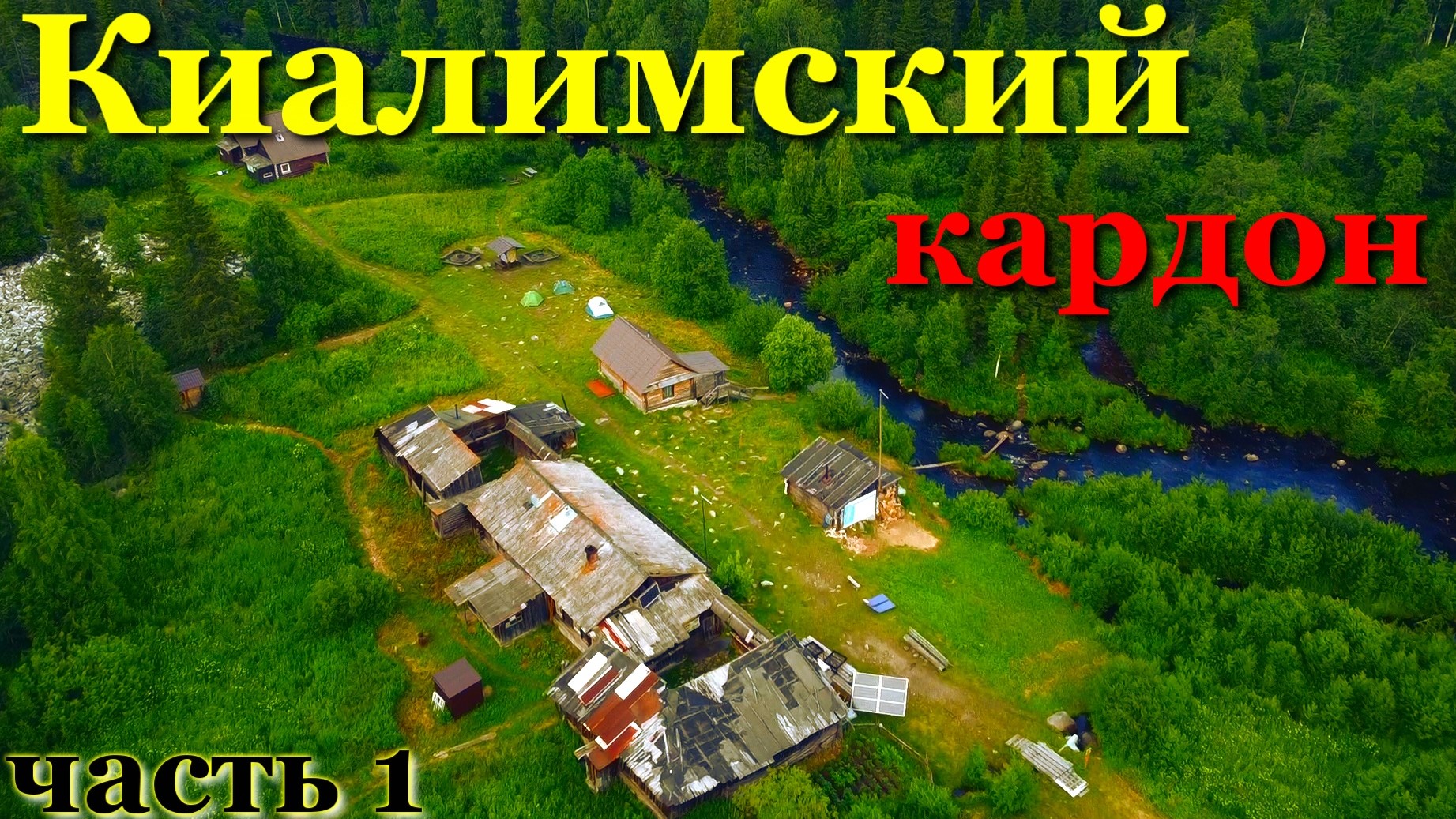 На Метеостанцию.Таганай.Поход часть1 смотреть онлайн
