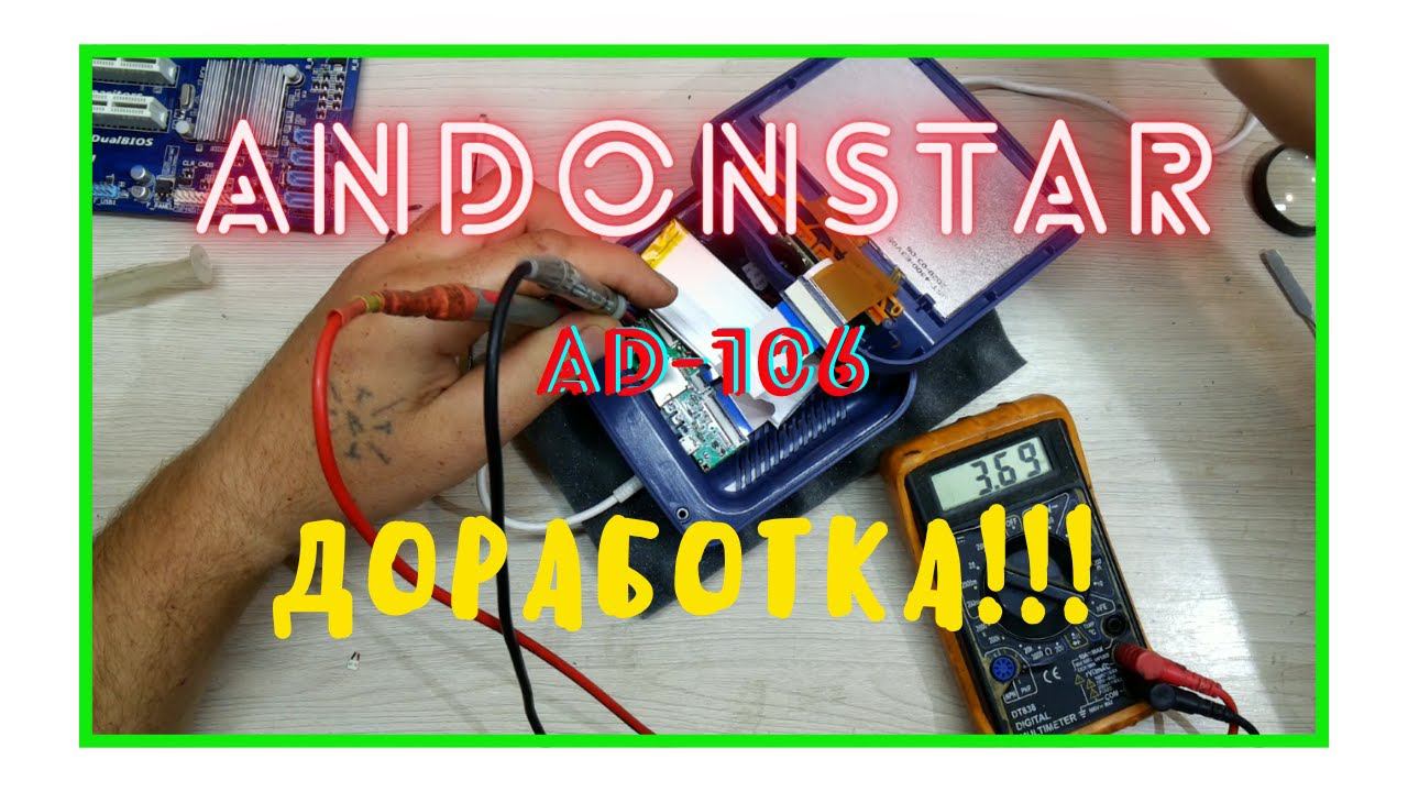 ANDONSTAR AD-106 обзор и доработка!!!