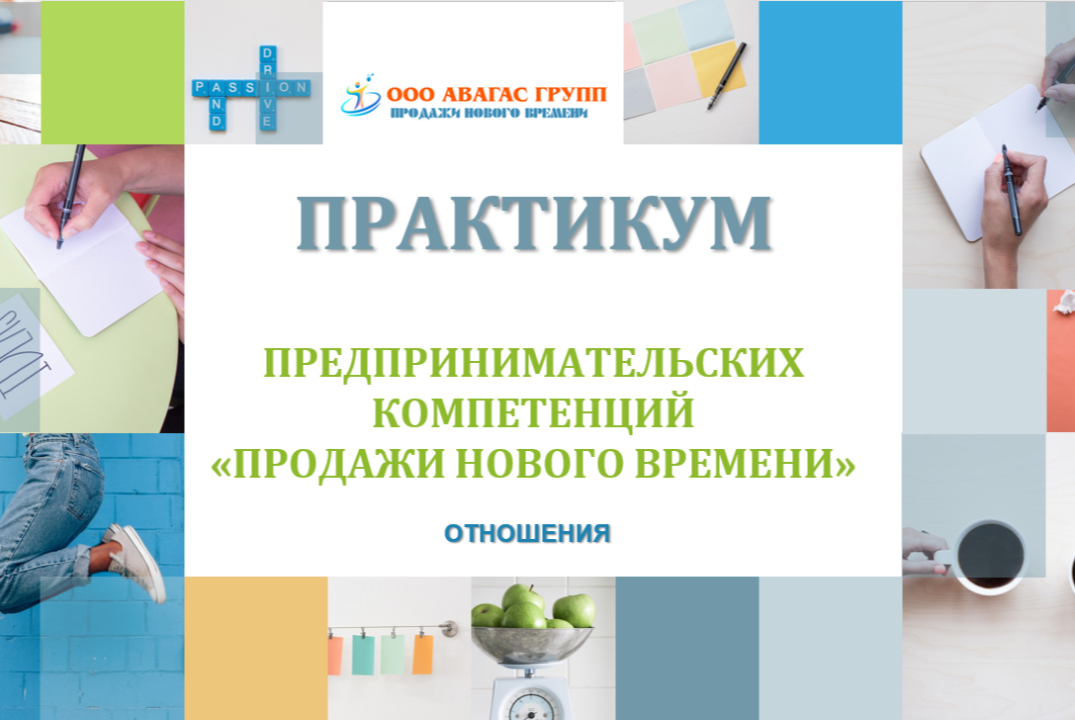 ПРЕОДОЛЕНИЕ МАНИПУЛЯЦИЙ КЛИЕНТА_Рабочая тетрадь: вопросы-ответы смотреть онлайн