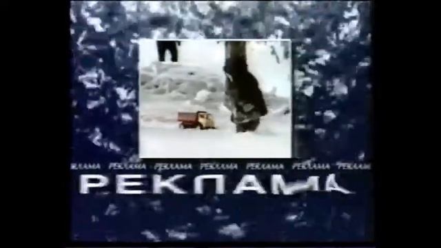 Рекламные заставки (НТН-4 [г. Новосибирск], 2002) смотреть онлайн