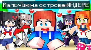 Я ЗАПЕРТ НА Острове ТОЛЬКО ЯНДЕРЕ...