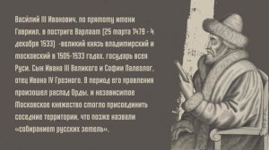 Образование единого Российского государства | История Средних веков, 6 класс