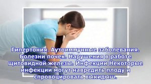 Когда и из-за чего может случиться выкидыш