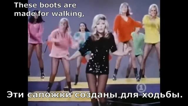 Nancy Sinatra - These Boots Are Made for Walking (перевод субтитры) смотреть онлайн