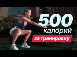 Жиросжигающая кардио тренировка. Твоя тренировка для похудения!
