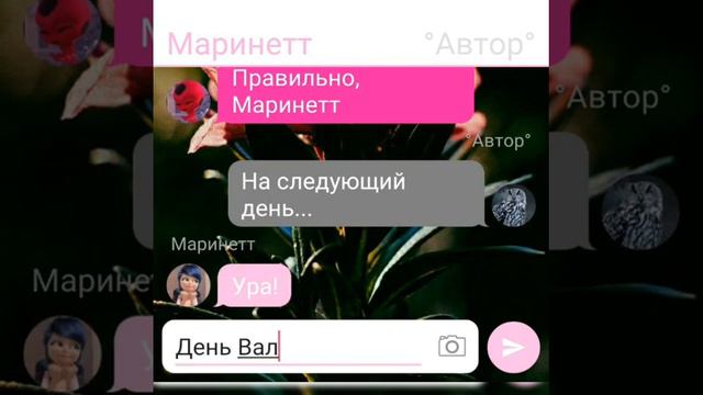 Переписка "А может она меня любит?" (Леди Баг и Супер Кот) смотреть онлайн