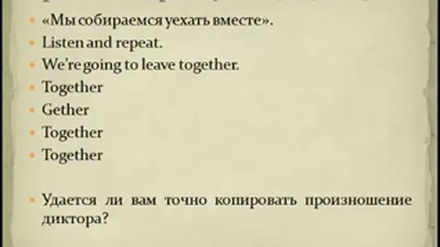 Английский язык по методу доктора Пимслера Уровень 1 Урок 27 смотреть онлайн