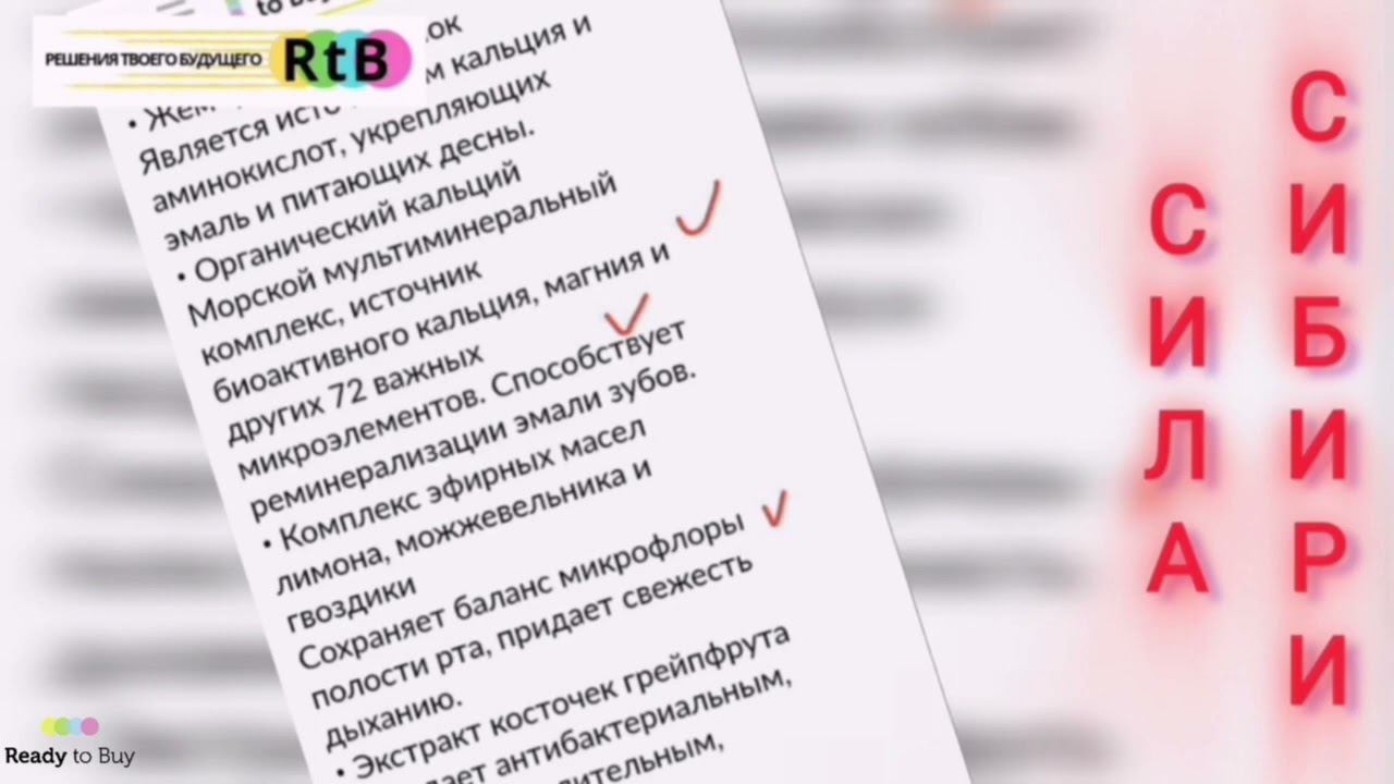 Когда зубная паста и тут же витамины от магазина Силы Сибири на Ready to Buy смотреть онлайн
