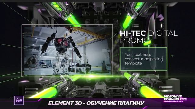 Element 3D? Видео Курс 2022 ? After Effects для VideoHive