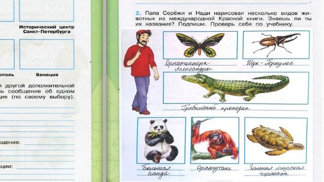 Окружающий мир. Рабочая тетрадь 4 класс 1 часть. ГДЗ стр. 20 №2 смотреть онлайн