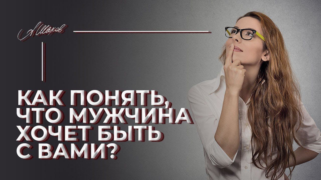 Психолог Александр Шахов