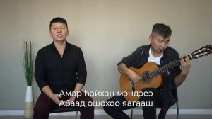 Ерэхээ яагааш - Бутидэй Дондог Сэрэн / Бурятские песни / Театр Байкал