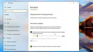 Как настроить батарею на ноутбуке Windows 10