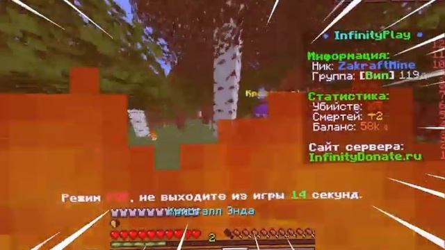 Пвп на сервере InfinityPlay! смотреть онлайн