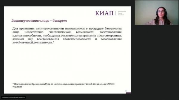 Вебинар Casebook: «Досрочное прекращение правовой охраны товарных знаков в деле о банкротстве»
