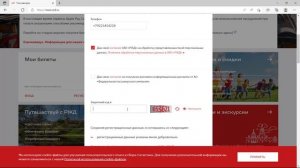 Как зарегистрироваться на сайте РЖД для покупки билетов на поезд