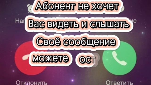 абонент не хочет