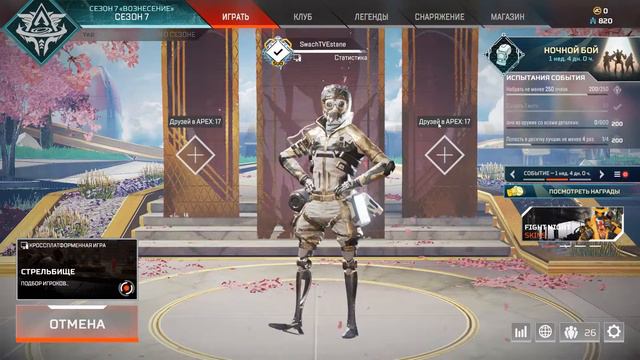 СТРИМ//пати//апекс//ApexLegends//ранкед//ночной бой апекс легенд смотреть онлайн