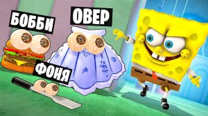 СПАНЧ БОБ ИЩЕТ НАС! СМЕРТЕЛЬНАЯ НЫЧКА ОТ ГУБКИ БОБА! УГАРНЫЕ ПРЯТКИ В КРАСТИ КРАБ В Garry`s Mod