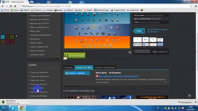 Как установить курсор мыши на Windows 7 смотреть онлайн