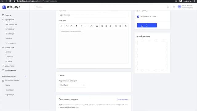 Добавление категории | Shopiforge смотреть онлайн