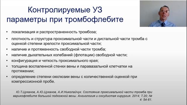 Тромбофлебит (варикофлебит) поверхностных вен. Лекция для врачей и студентов медуниверситета. смотреть онлайн