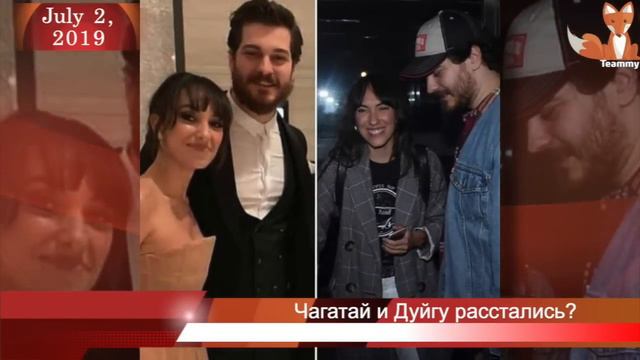 Чагатай Улусой и Дуйгу Сарышин расстались?