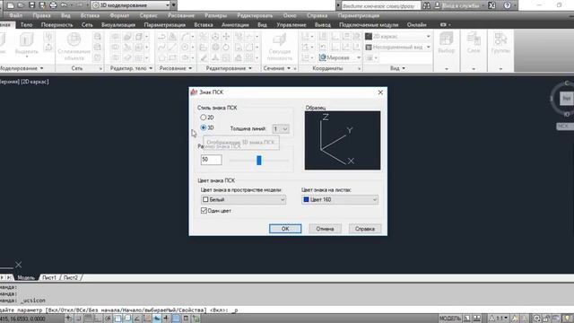 Команда Знак ПСК. Сойства - AutoCAD смотреть онлайн