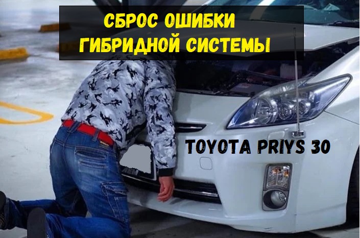Как сбросить ошибку гибридной системы смотреть онлайн