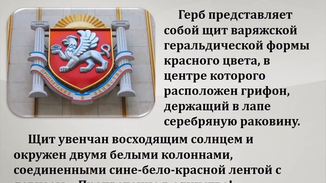 Презентация Гос символика смотреть онлайн