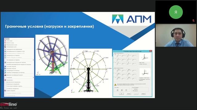 APM Инженерные расчеты для машиностроения и строительства Академическая программа для российских ВУ смотреть онлайн