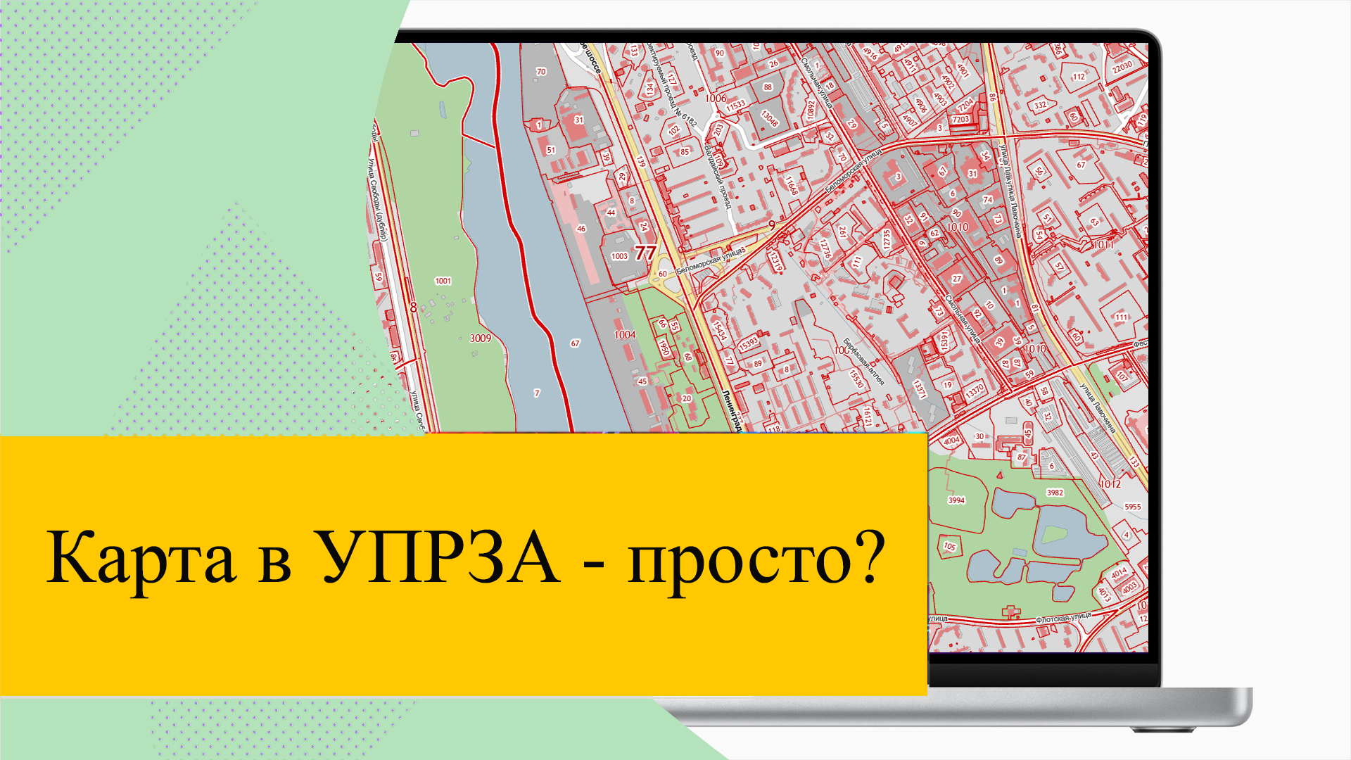 Карта в УПРЗА - просто?