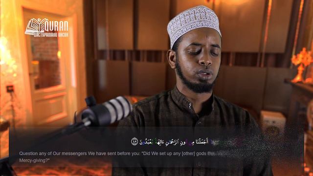 43 AZ ZUKHRUF /СУРАИ ЗУХРУФ/ТАРҶУМАИ МАЪНО БО ЗАБОНИ ТОҶИКӢ @QURAN_DASTURAMALI_INSON