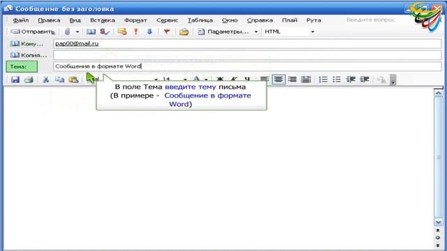 24 Сообщение в формате Word в Outlook смотреть онлайн