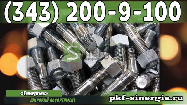 Импортозамещение шпилек ASME B 16.5-2013, ASME B 18.2.1-2010 с дюймовыми и метрическими резьбами смотреть онлайн