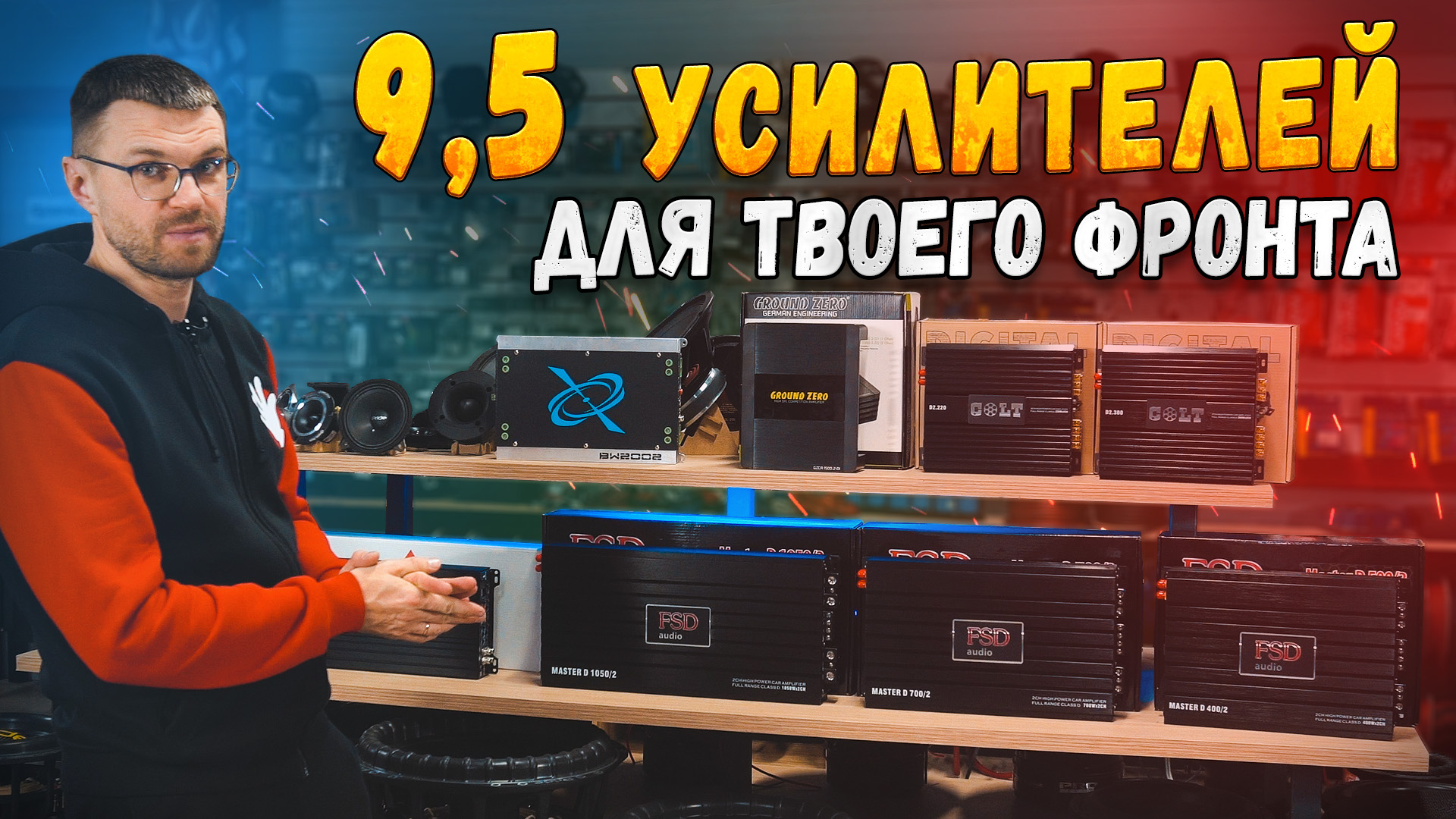 ТОП 9,5 усилителей для ТВОЕГО КРУТОГО ФРОНТА! смотреть онлайн