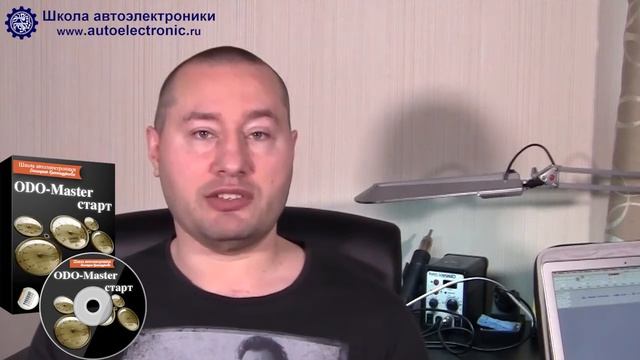 Видеокурс по корректировке одометров ODO MASTER  Старт