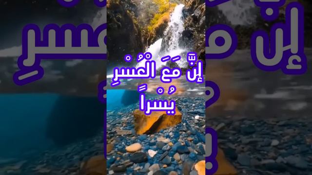 стих 6 сура аш шарх (доброта), чтение корана и красивый русский перевод смотреть онлайн