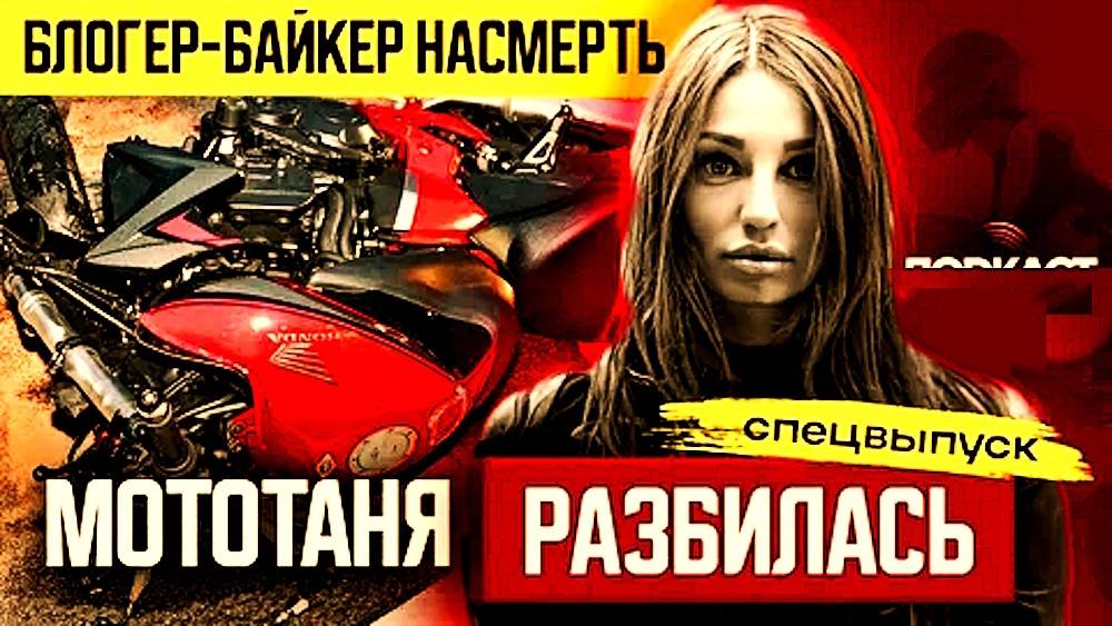 МотоТаня Прощай! смотреть онлайн