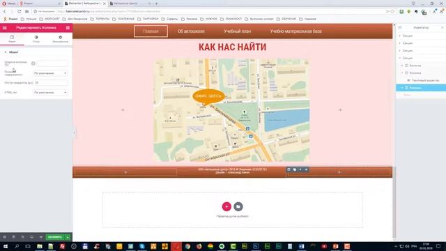 109. Создание сайтов в Elementor. Создаем сайт Автошколы. Часть 7-я - делаем футер и адаптируем сай смотреть онлайн