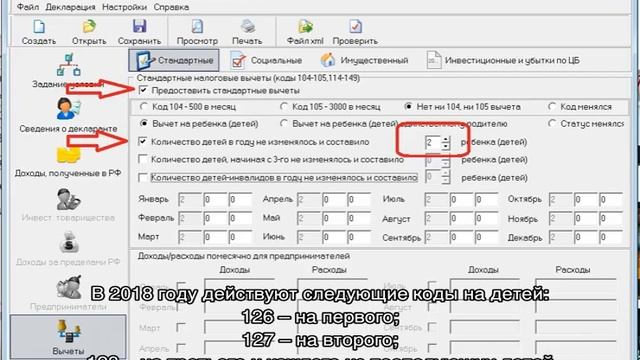 126 вычет в 3-НДФЛ при заполнении смотреть онлайн