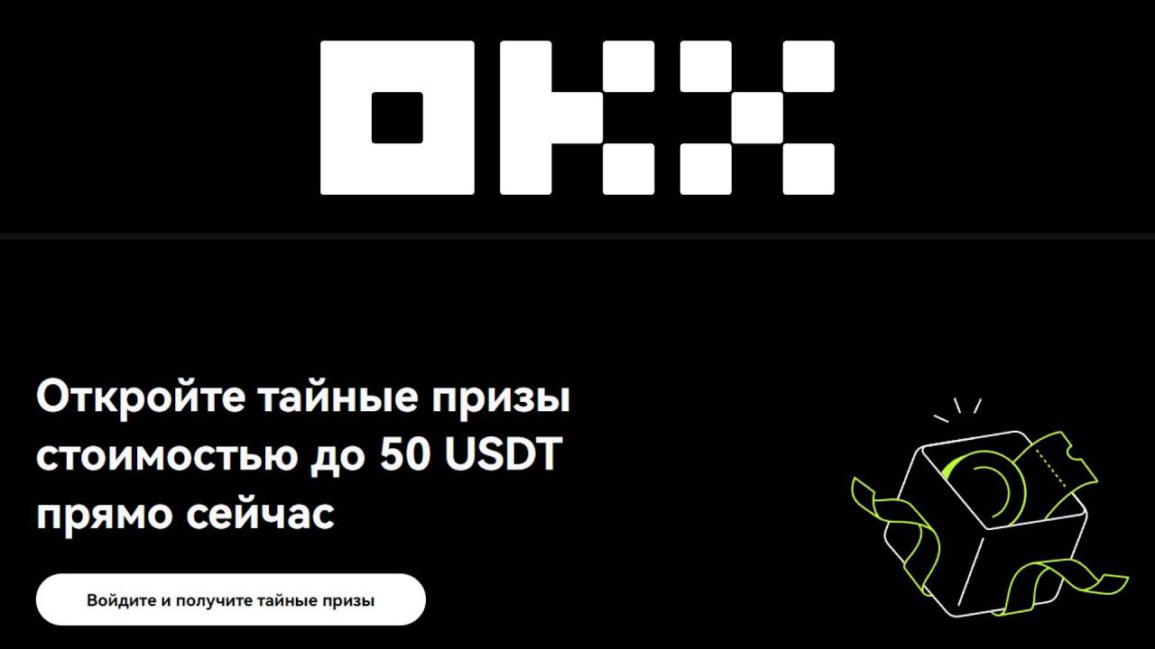 Как я зарегистрировался на бирже OKX, прошел верификацию и получил ETH на 1,82 $. Регистрация OKX