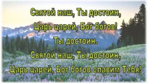 Имени Господню хвала (фонограмма, минус)