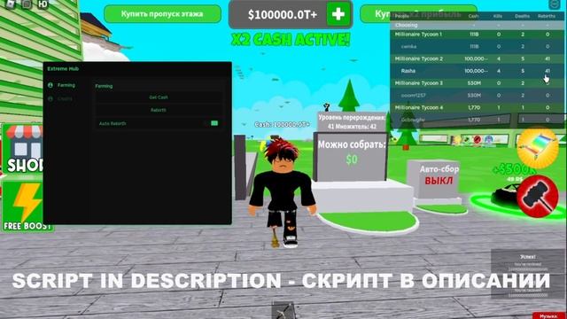 SCRIPT Millionaire Empire Tycoon INF MONEY AUTO REBIRTCH смотреть онлайн